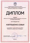 2018-2019 Ковтюшенко Софья 7л (РО-обществознание)